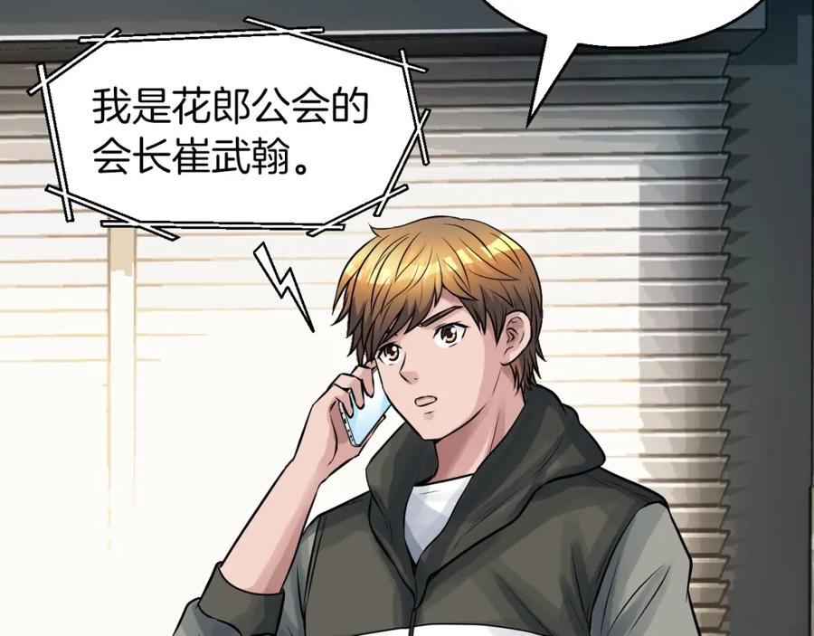 《不败玩家》第41话 妖精的眼泪 第124页