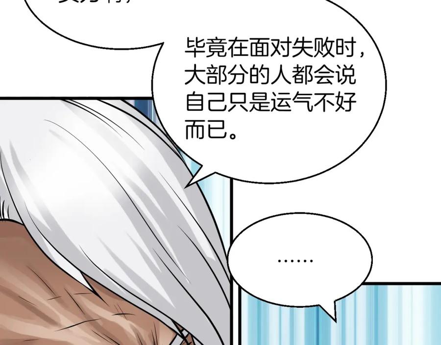 《不败玩家》第41话 妖精的眼泪 第132页