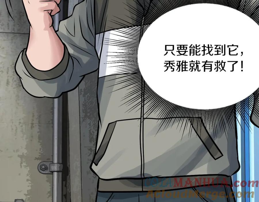 《不败玩家》第41话 妖精的眼泪 第181页