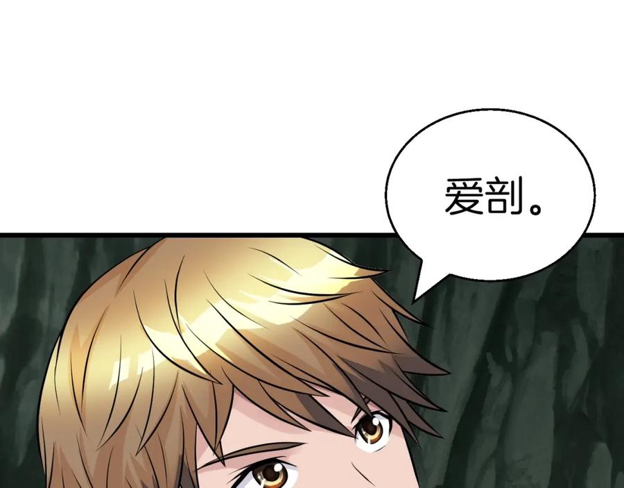《不败玩家》第41话 妖精的眼泪 第12页