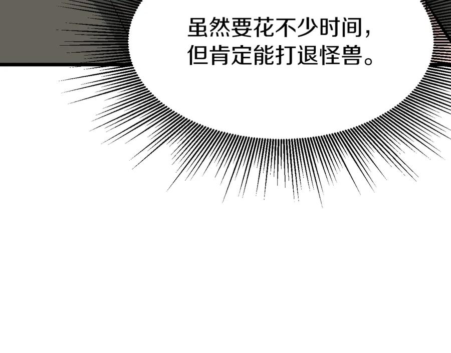 《不败玩家》第41话 妖精的眼泪 第79页