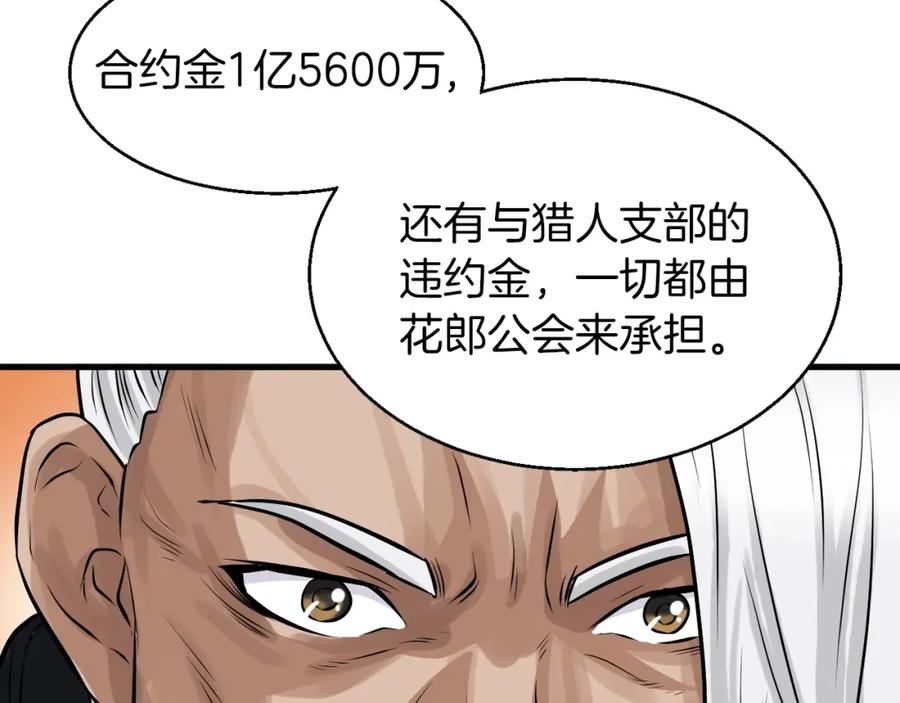 《不败玩家》第41话 妖精的眼泪 第139页