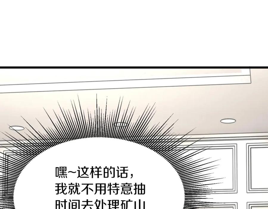 《不败玩家》第41话 妖精的眼泪 第80页