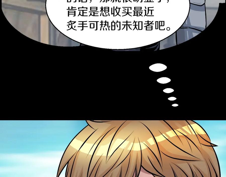 《不败玩家》第41话 妖精的眼泪 第142页