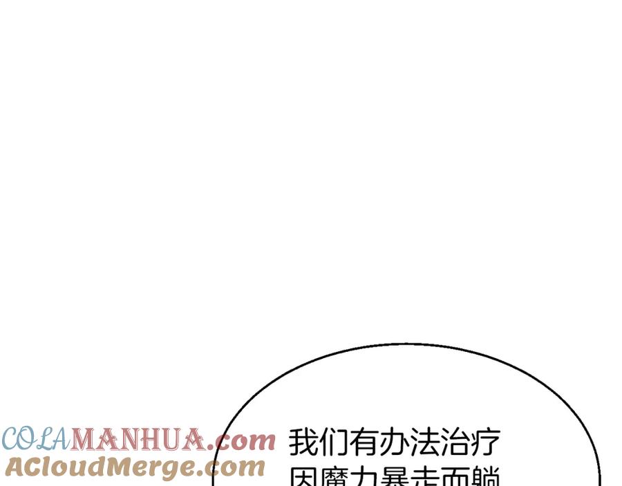 《不败玩家》第41话 妖精的眼泪 第149页