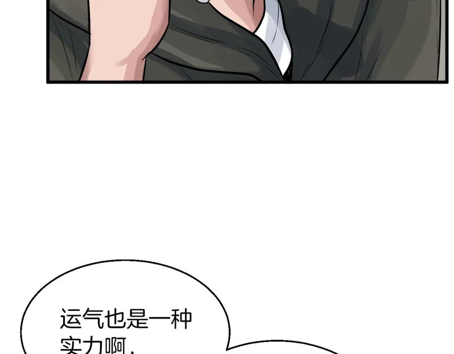 《不败玩家》第41话 妖精的眼泪 第131页