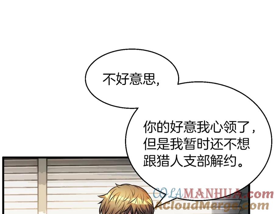 《不败玩家》第41话 妖精的眼泪 第145页