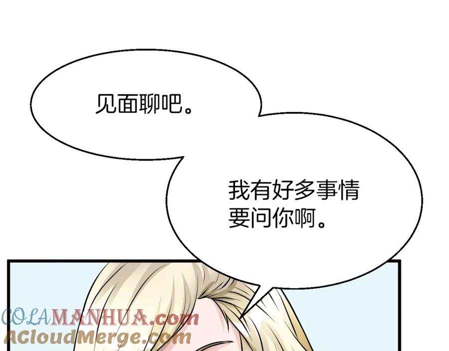 《不败玩家》第41话 妖精的眼泪 第105页
