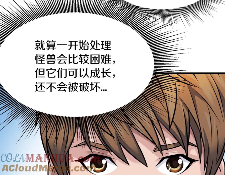 《不败玩家》第41话 妖精的眼泪 第77页