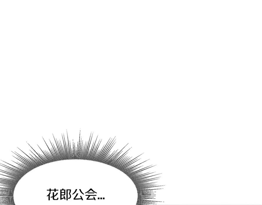 《不败玩家》第41话 妖精的眼泪 第115页