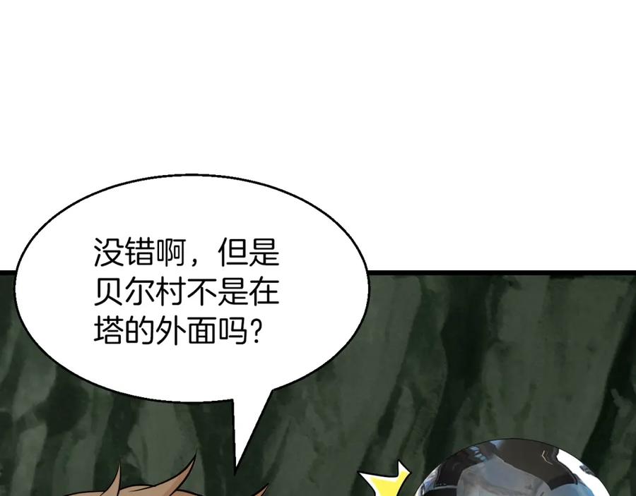 《不败玩家》第41话 妖精的眼泪 第35页