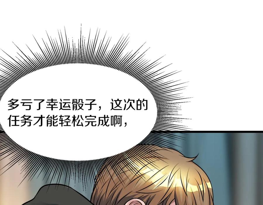《不败玩家》第41话 妖精的眼泪 第64页