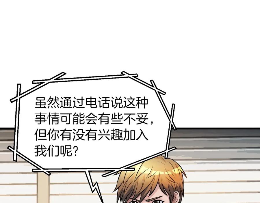 《不败玩家》第41话 妖精的眼泪 第136页