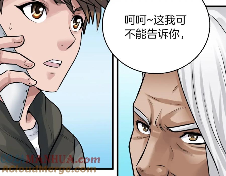 《不败玩家》第41话 妖精的眼泪 第177页