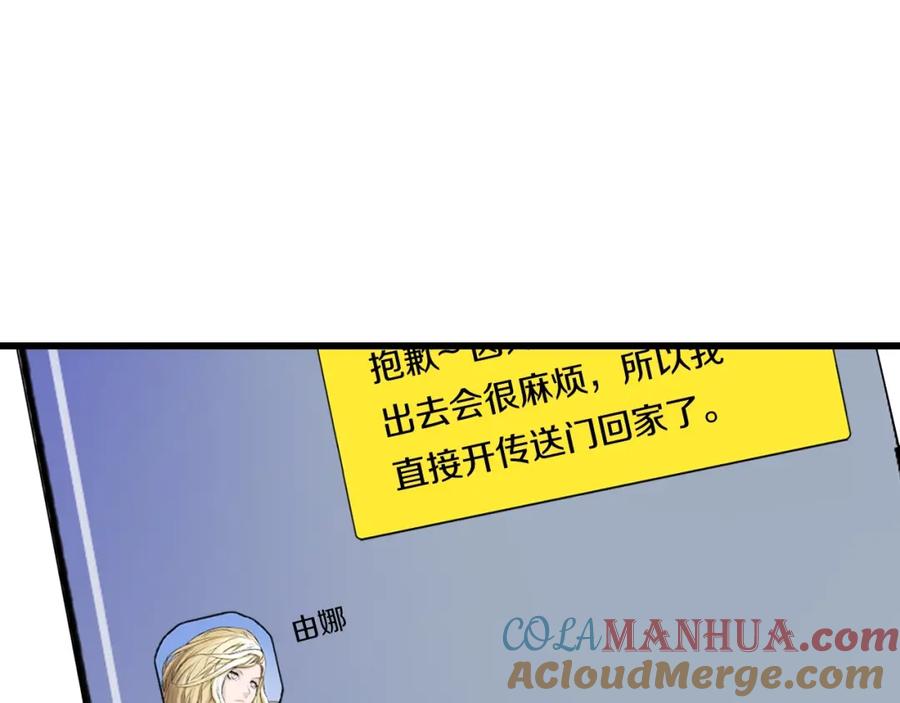 《不败玩家》第41话 妖精的眼泪 第89页