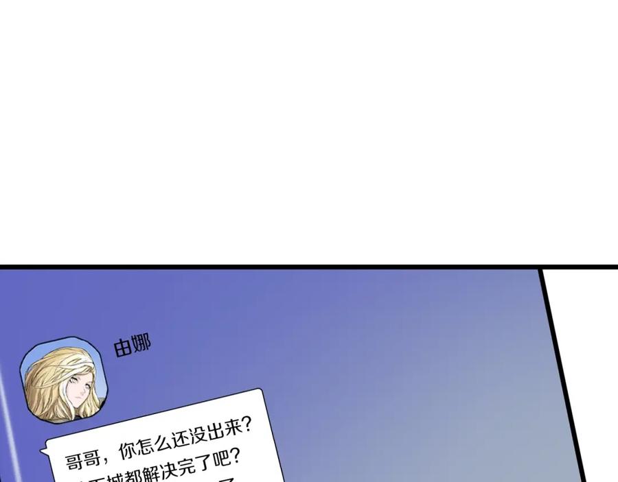 《不败玩家》第41话 妖精的眼泪 第87页