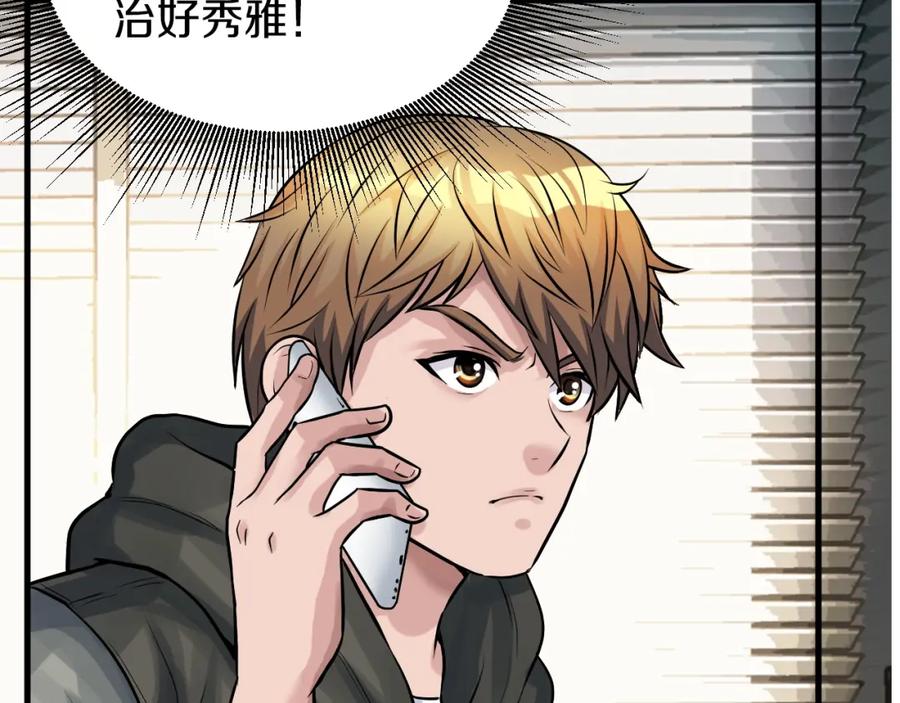 《不败玩家》第41话 妖精的眼泪 第166页