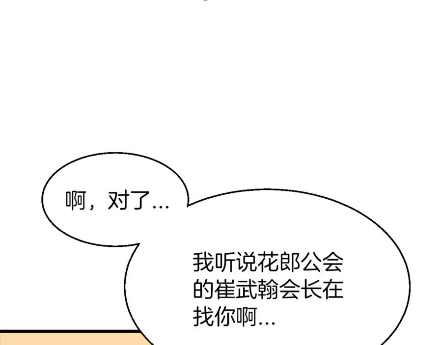 《不败玩家》第41话 妖精的眼泪 第107页