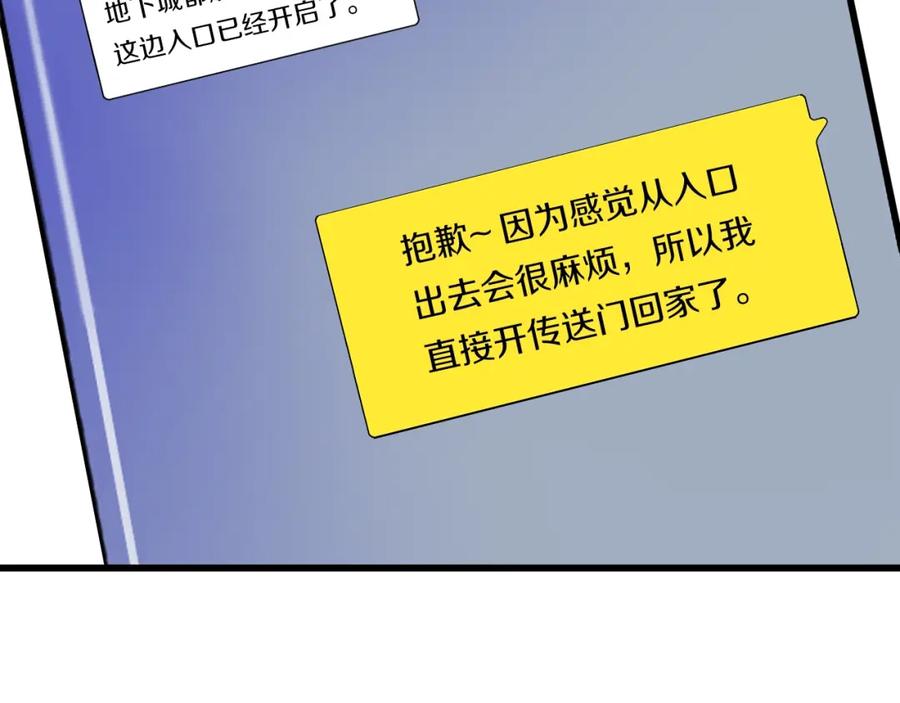 《不败玩家》第41话 妖精的眼泪 第88页