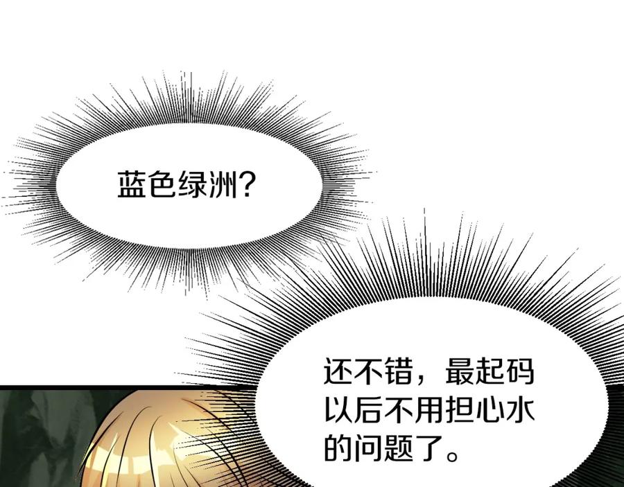 《不败玩家》第41话 妖精的眼泪 第27页