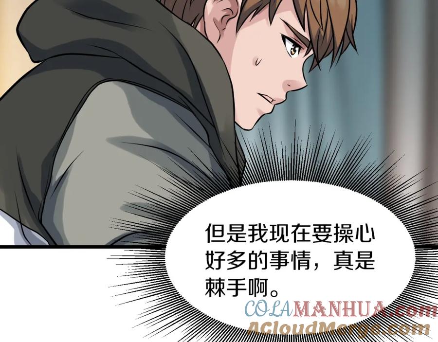 《不败玩家》第41话 妖精的眼泪 第65页