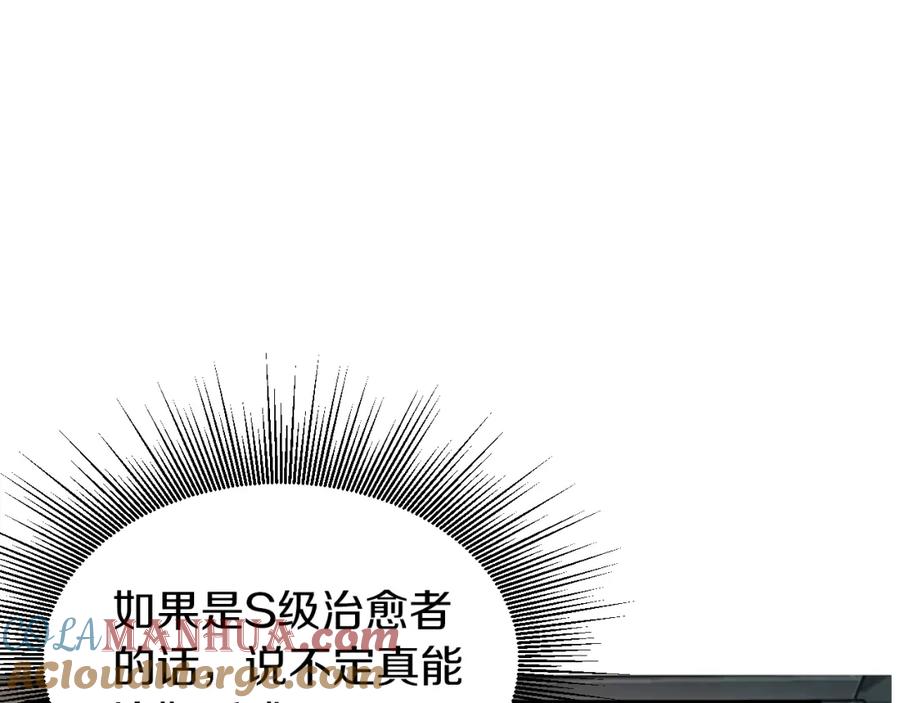 《不败玩家》第41话 妖精的眼泪 第165页