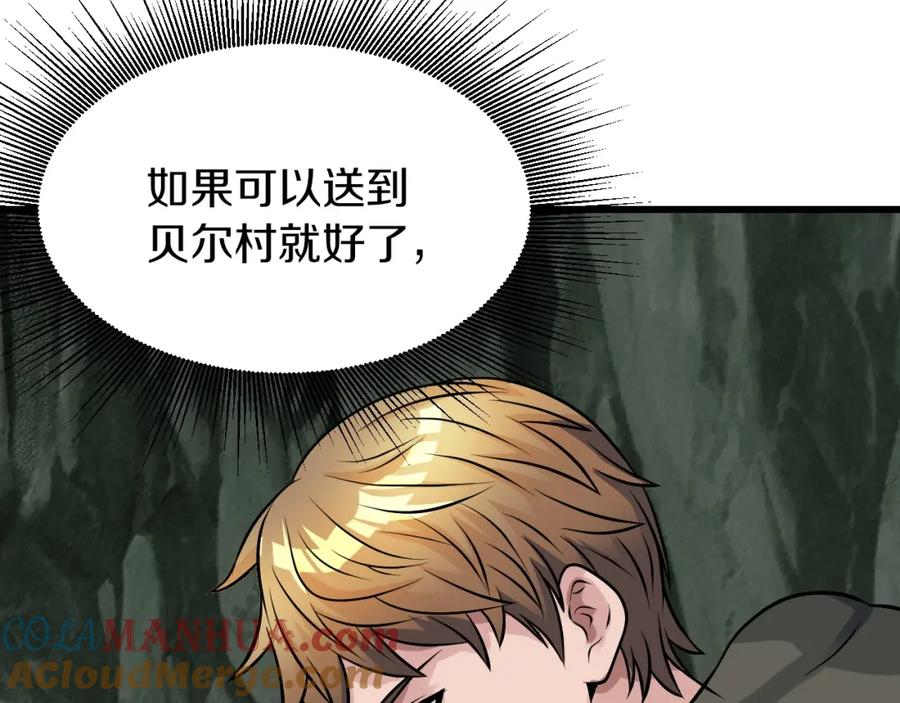 《不败玩家》第41话 妖精的眼泪 第9页