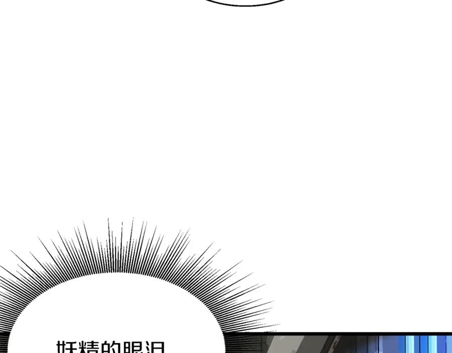 《不败玩家》第41话 妖精的眼泪 第179页