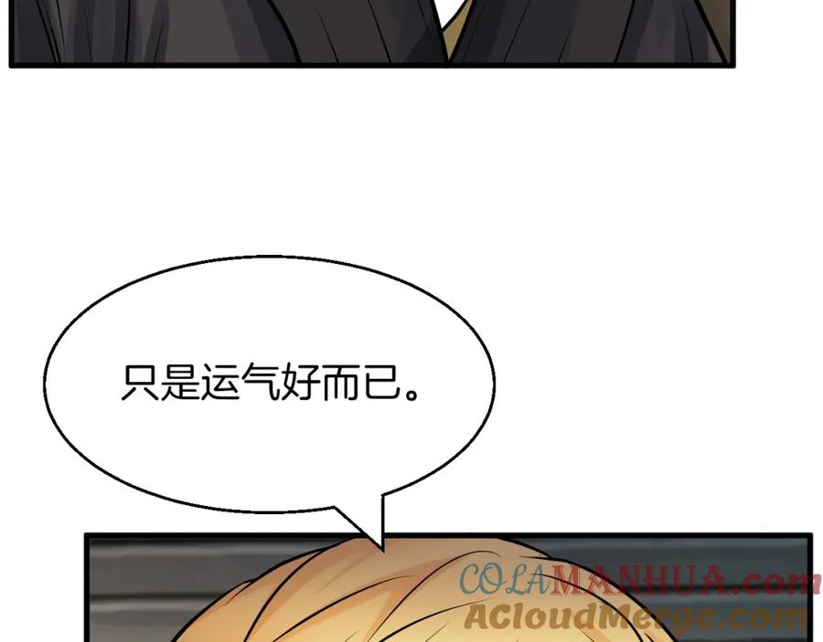 《不败玩家》第41话 妖精的眼泪 第129页