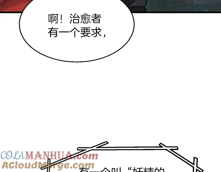 《不败玩家》第41话 妖精的眼泪 第173页