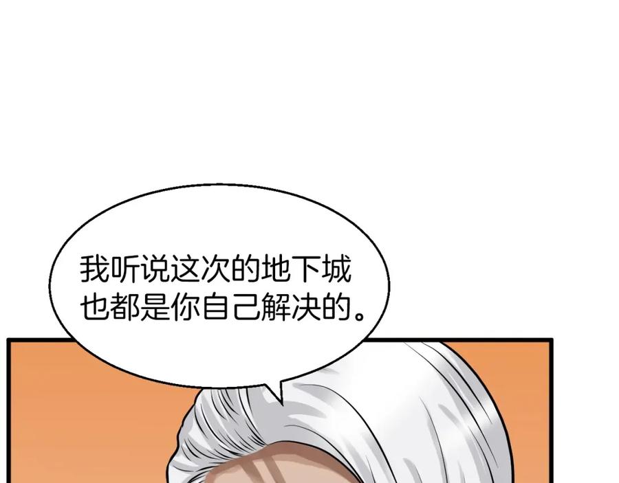 《不败玩家》第41话 妖精的眼泪 第127页