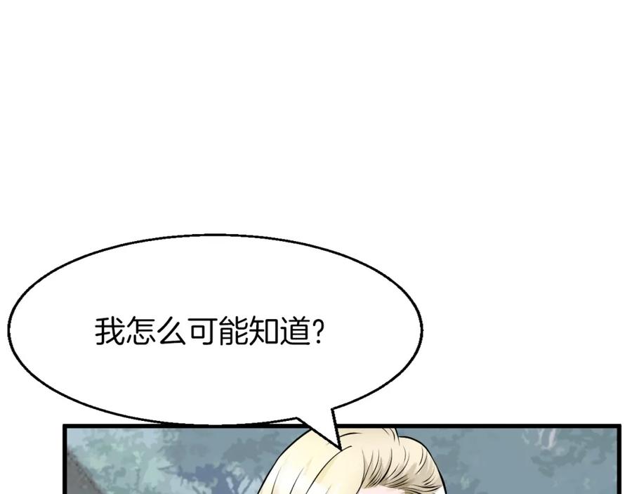《不败玩家》第41话 妖精的眼泪 第110页
