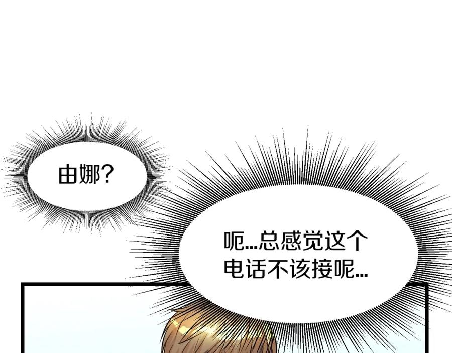 《不败玩家》第41话 妖精的眼泪 第91页