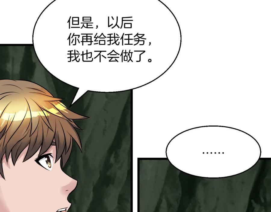 《不败玩家》第41话 妖精的眼泪 第38页