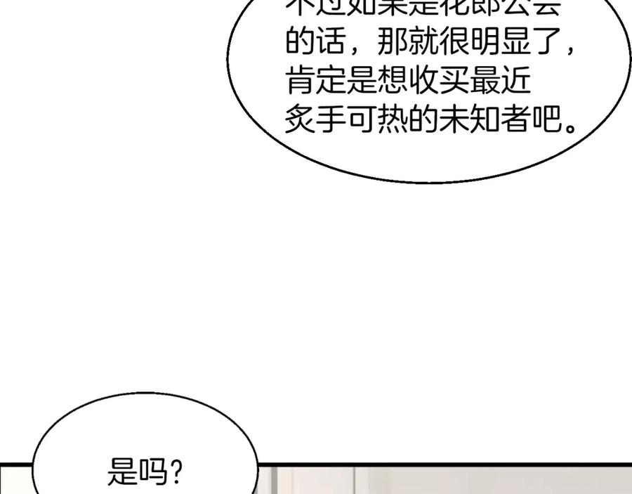 《不败玩家》第41话 妖精的眼泪 第112页
