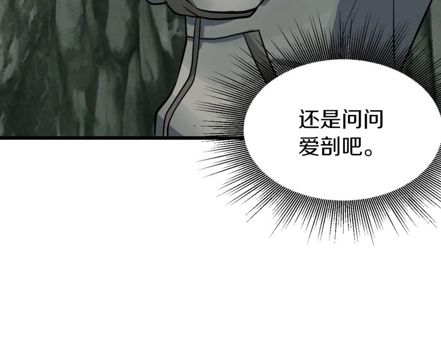 《不败玩家》第41话 妖精的眼泪 第11页