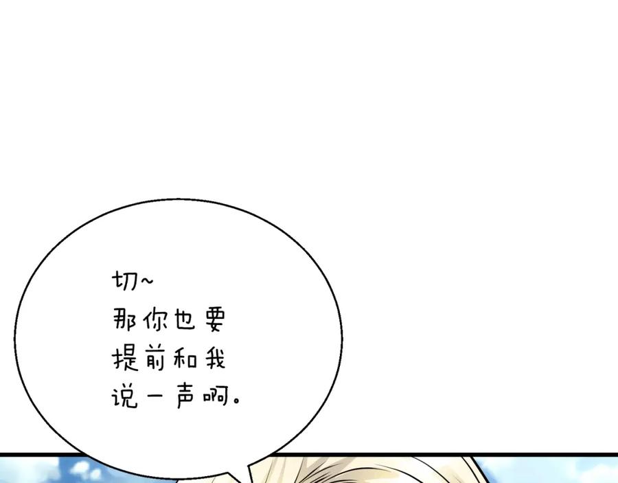 《不败玩家》第41话 妖精的眼泪 第102页