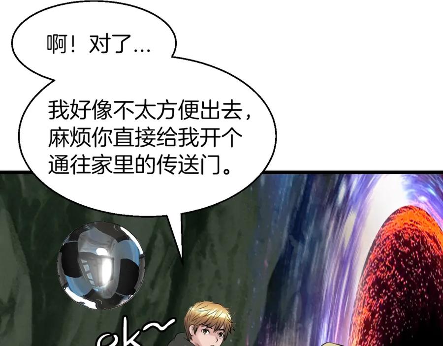 《不败玩家》第41话 妖精的眼泪 第50页