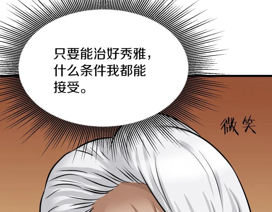 《不败玩家》第41话 妖精的眼泪 第168页