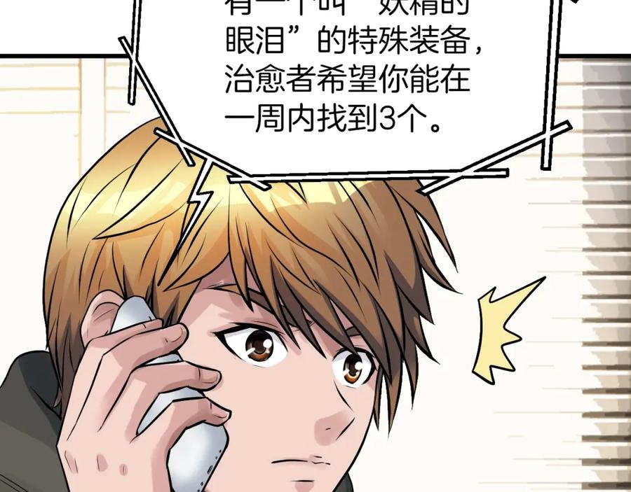 《不败玩家》第41话 妖精的眼泪 第174页