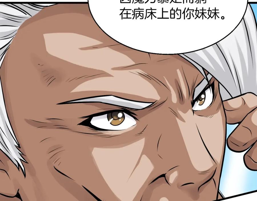 《不败玩家》第41话 妖精的眼泪 第150页