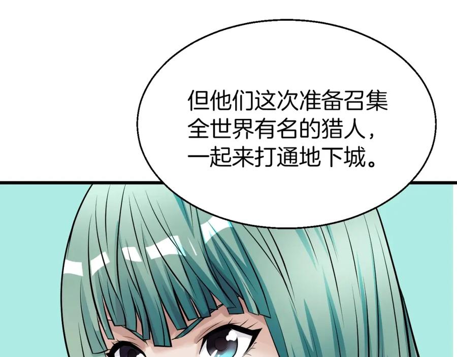 《不败玩家》第42话 启程吧 第87页