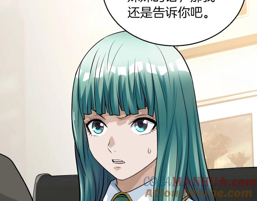 《不败玩家》第42话 启程吧 第81页