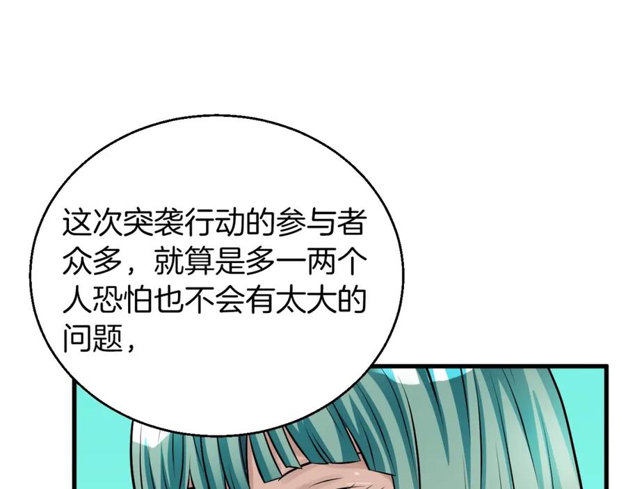 《不败玩家》第42话 启程吧 第94页