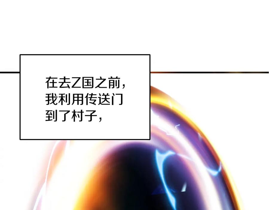 《不败玩家》第42话 启程吧 第147页