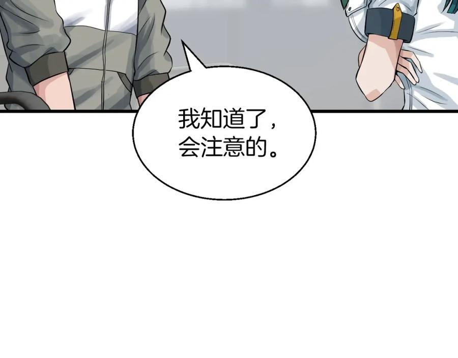 《不败玩家》第42话 启程吧 第98页