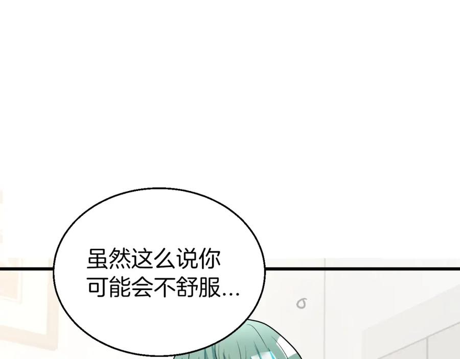 《不败玩家》第42话 启程吧 第99页