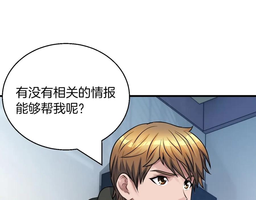 《不败玩家》第42话 启程吧 第78页