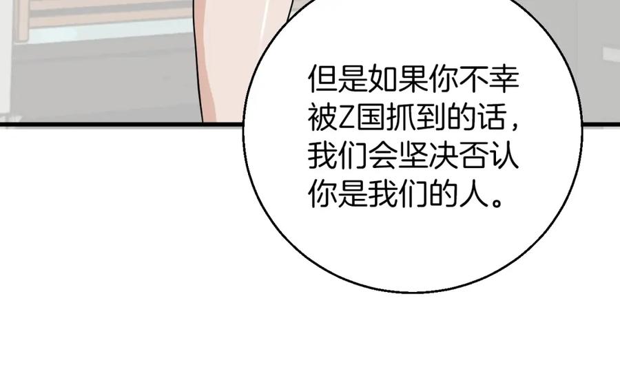《不败玩家》第42话 启程吧 第102页