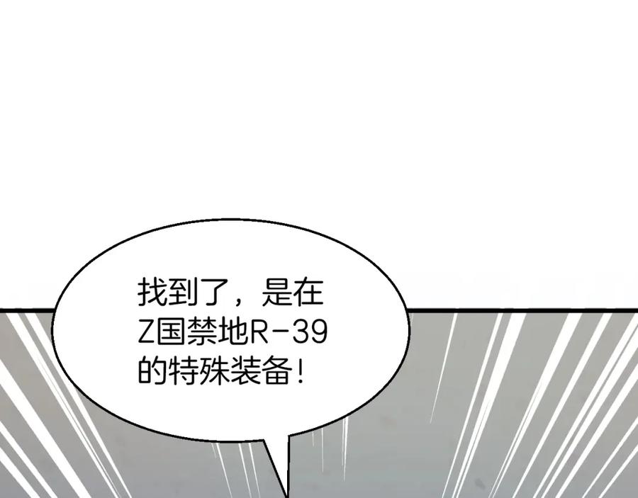 《不败玩家》第42话 启程吧 第22页